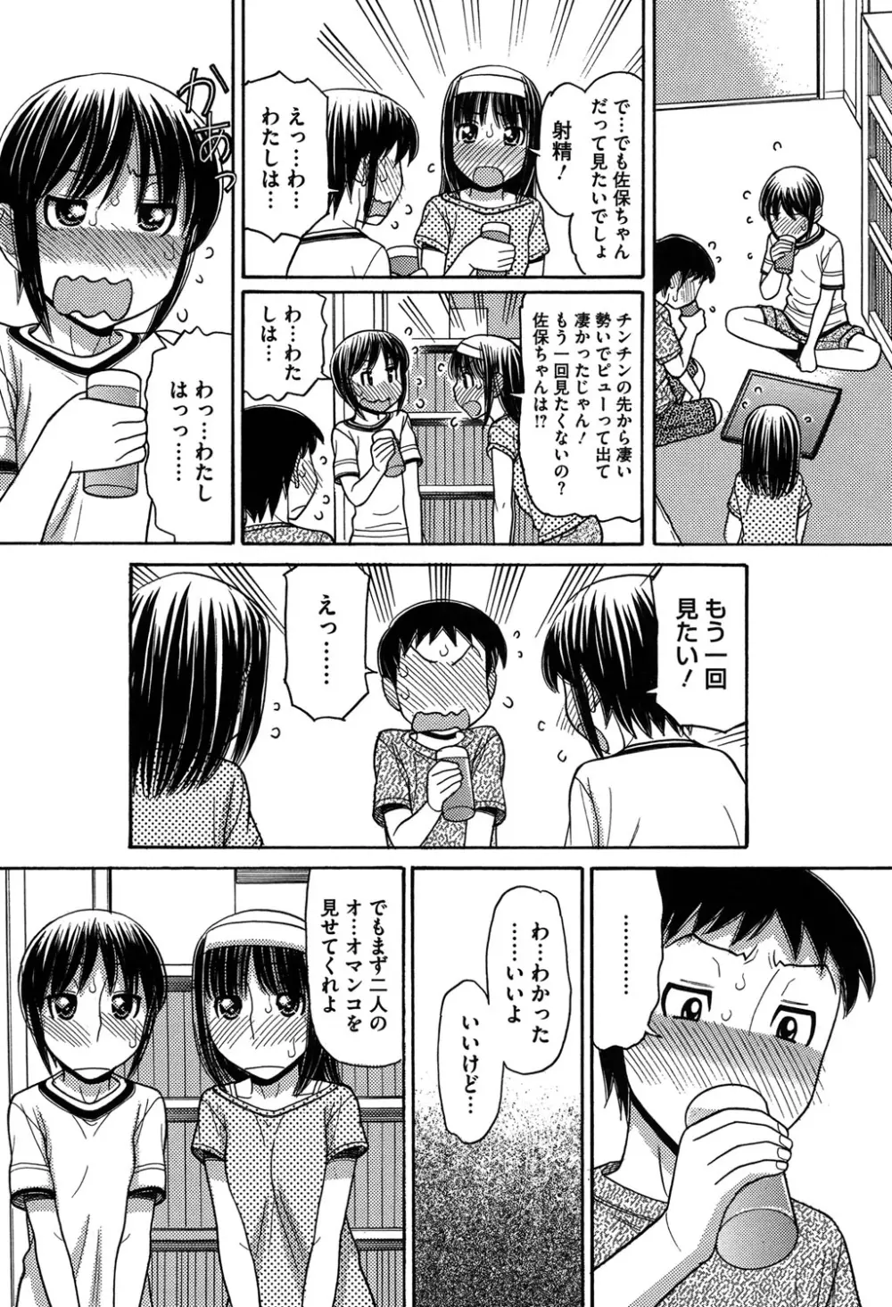 お兄ちゃんは漫画家さん！ 107ページ