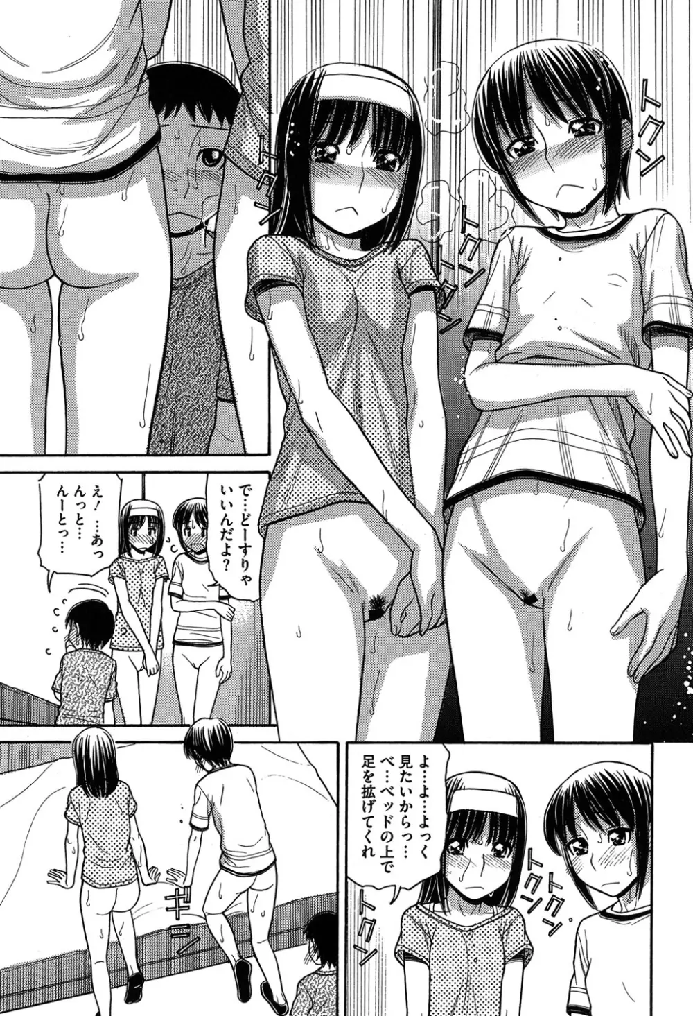 お兄ちゃんは漫画家さん！ 109ページ