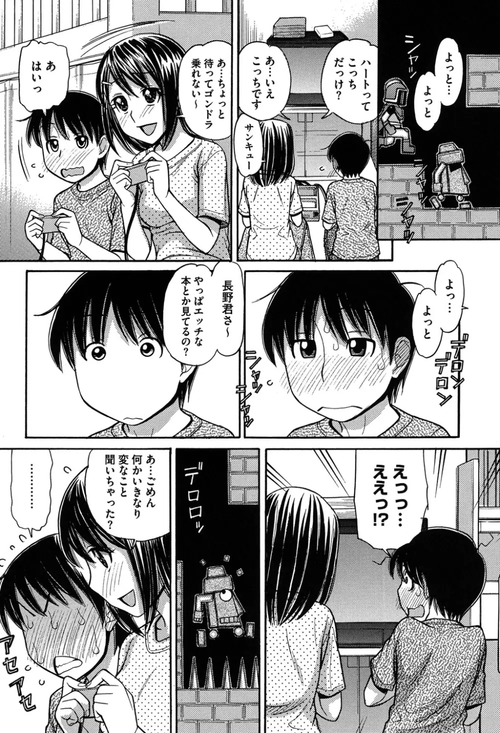 お兄ちゃんは漫画家さん！ 11ページ