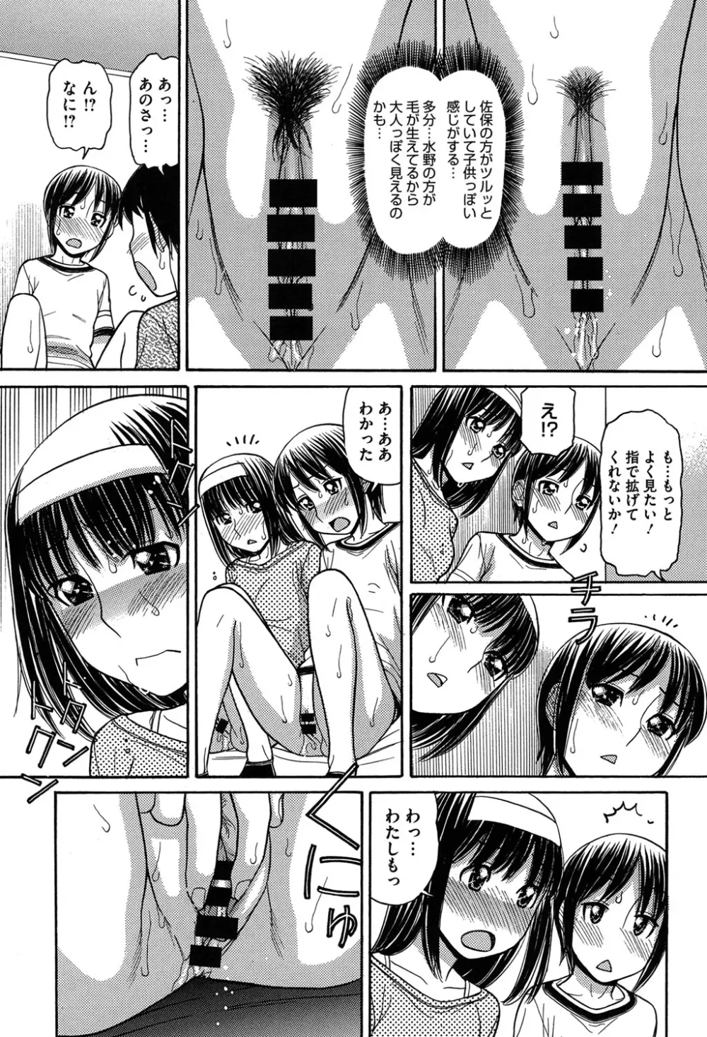 お兄ちゃんは漫画家さん！ 112ページ