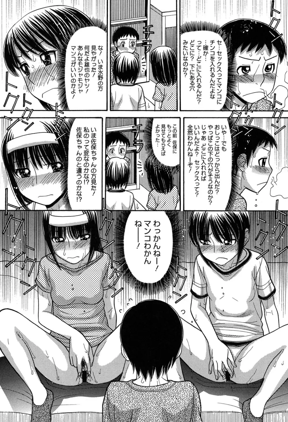 お兄ちゃんは漫画家さん！ 114ページ