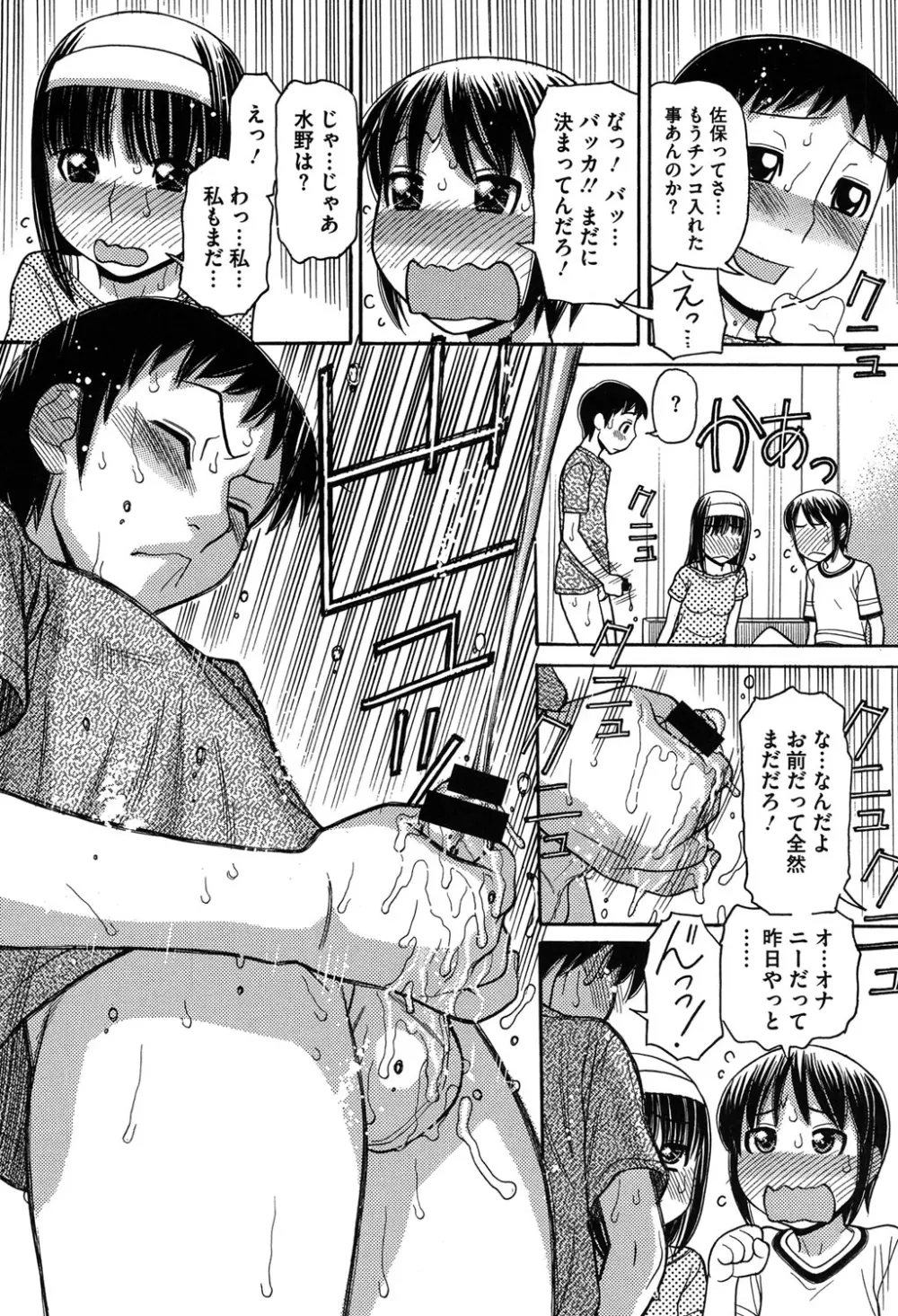 お兄ちゃんは漫画家さん！ 119ページ