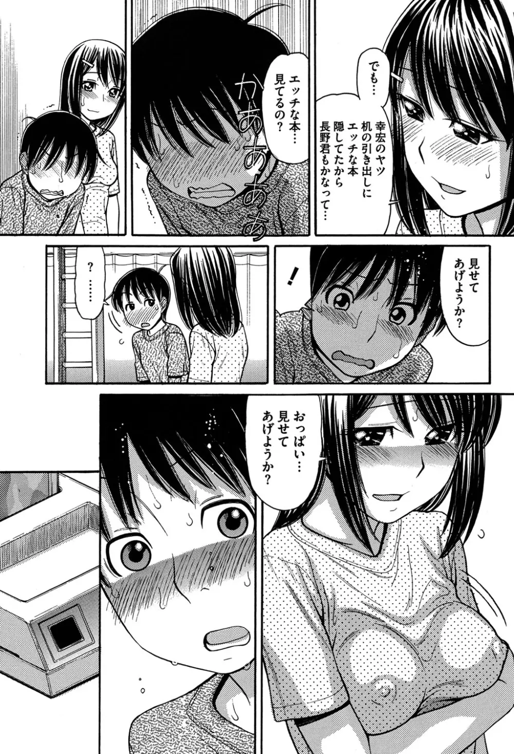 お兄ちゃんは漫画家さん！ 12ページ