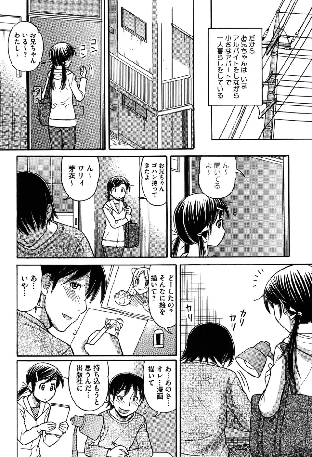 お兄ちゃんは漫画家さん！ 142ページ