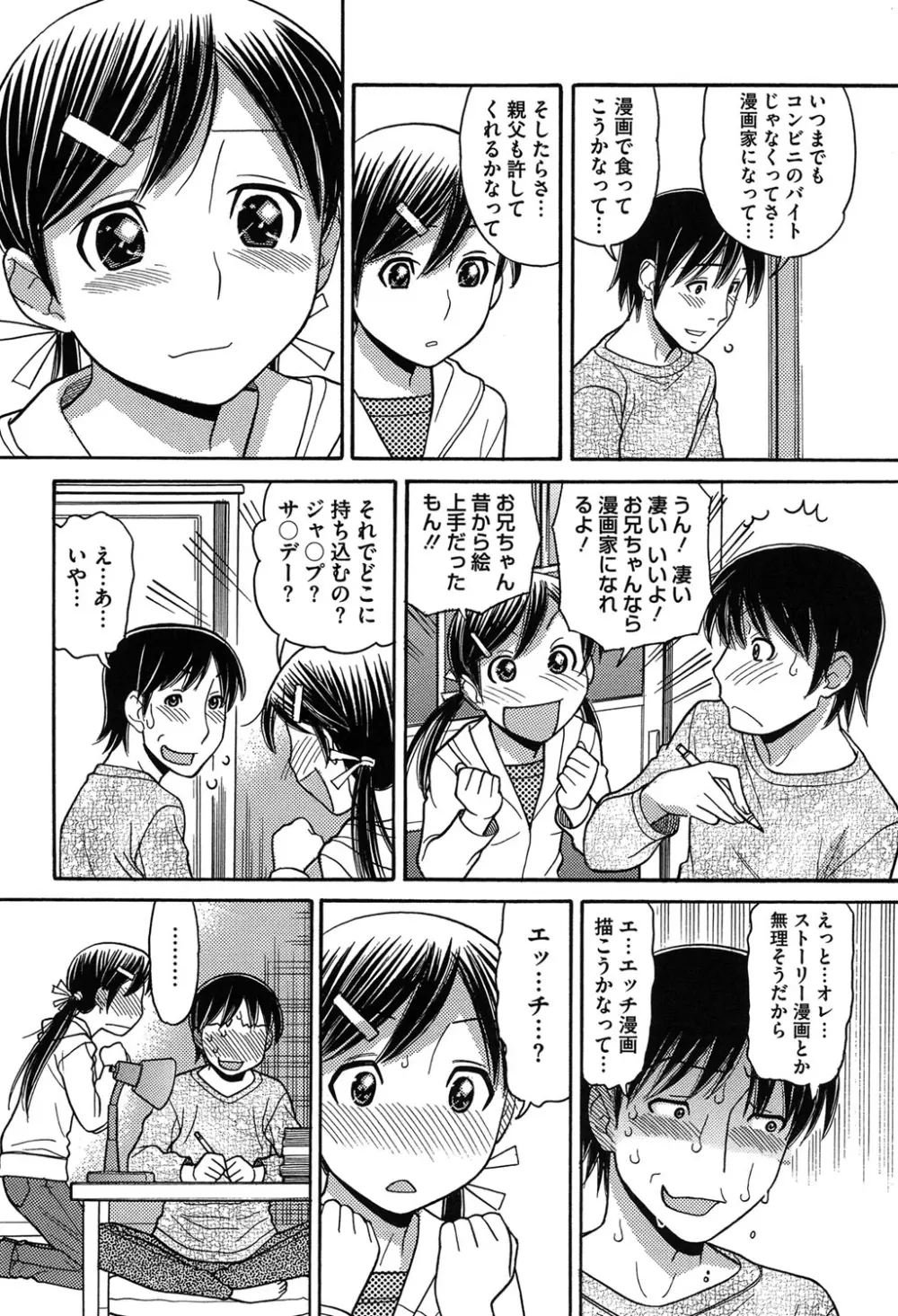 お兄ちゃんは漫画家さん！ 143ページ