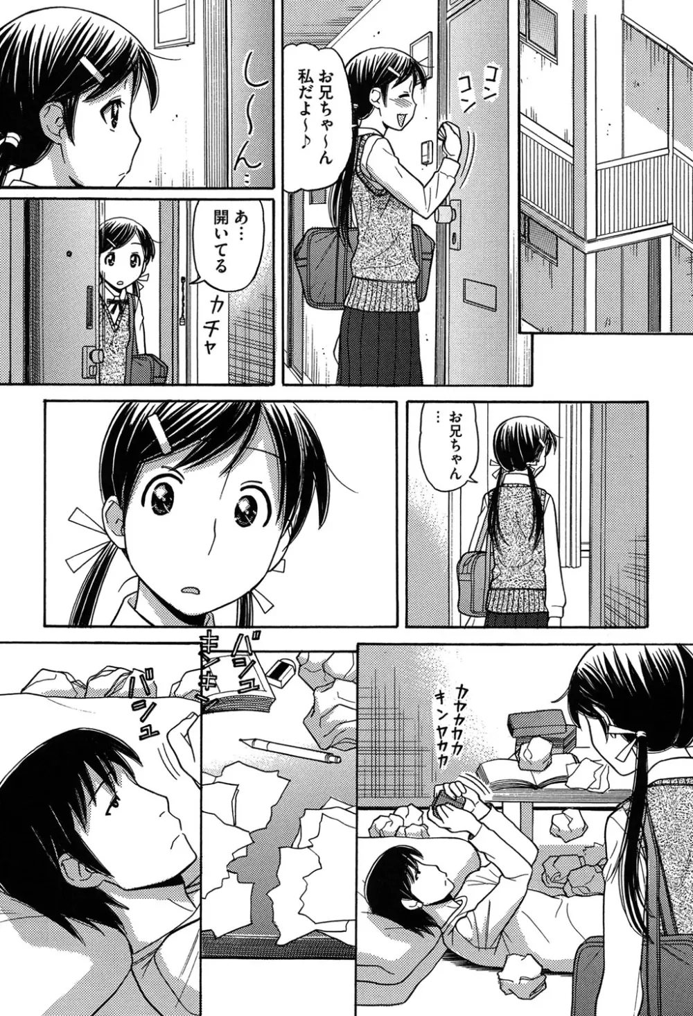 お兄ちゃんは漫画家さん！ 145ページ