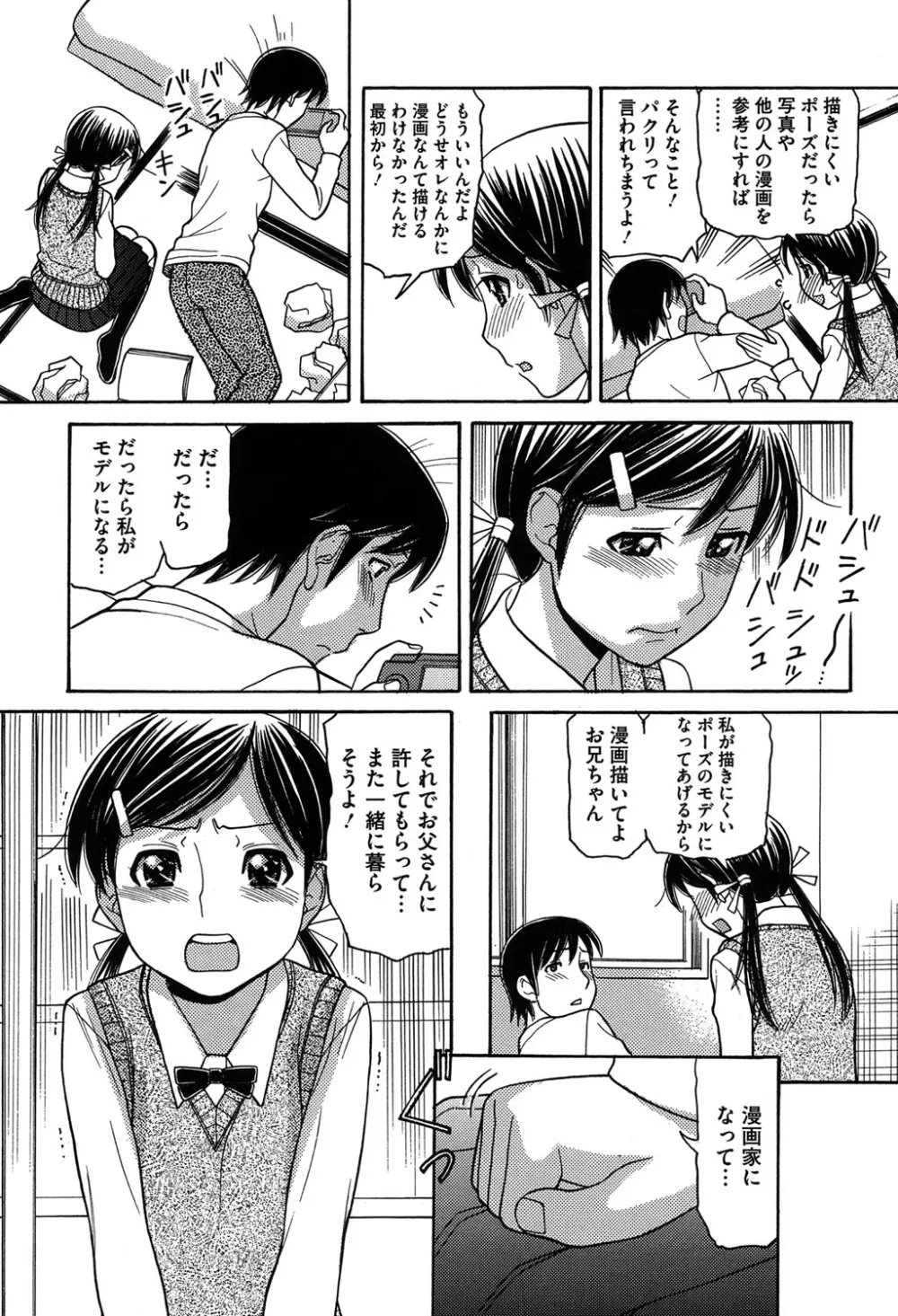 お兄ちゃんは漫画家さん！ 147ページ