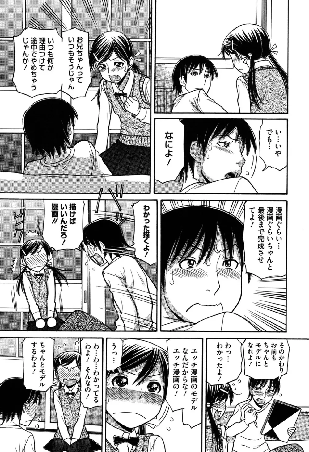 お兄ちゃんは漫画家さん！ 148ページ