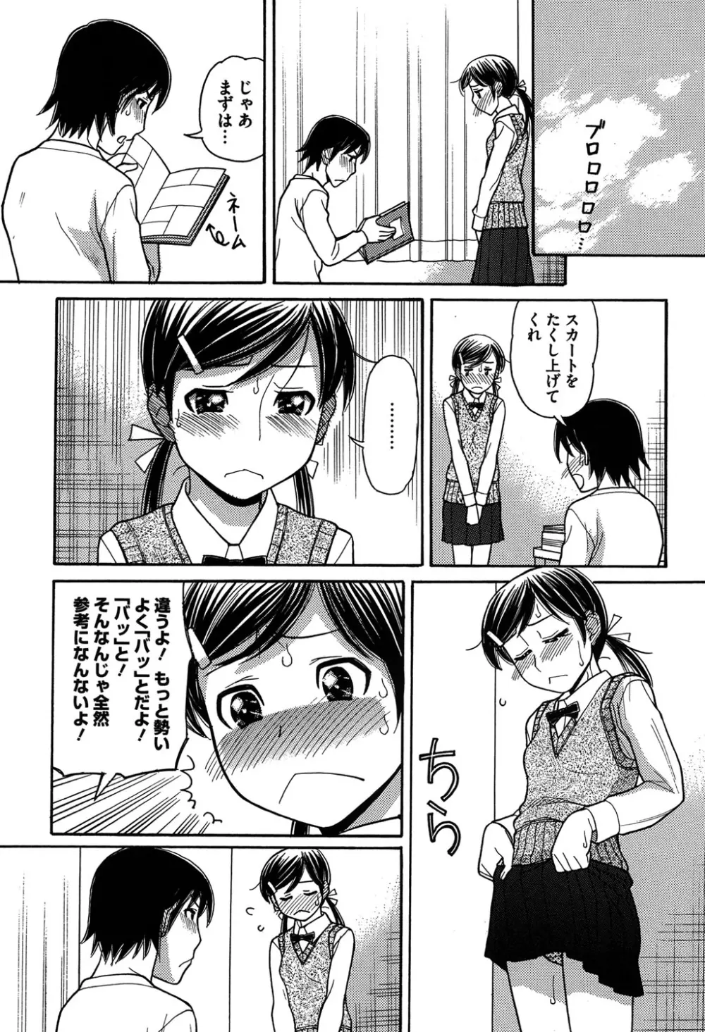 お兄ちゃんは漫画家さん！ 149ページ