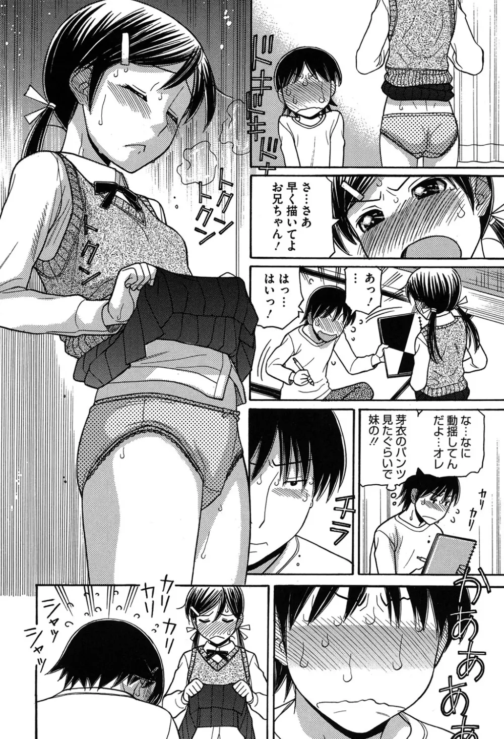 お兄ちゃんは漫画家さん！ 151ページ