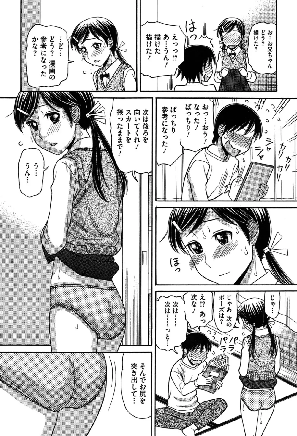 お兄ちゃんは漫画家さん！ 154ページ