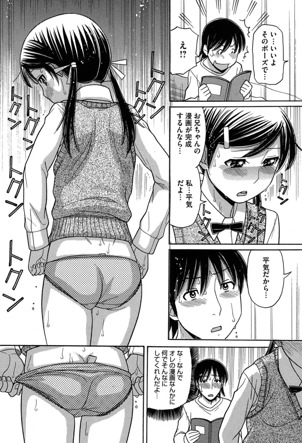 お兄ちゃんは漫画家さん！ 157ページ