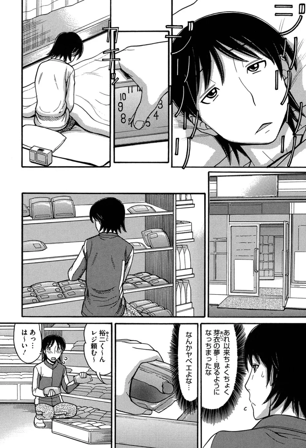 お兄ちゃんは漫画家さん！ 168ページ