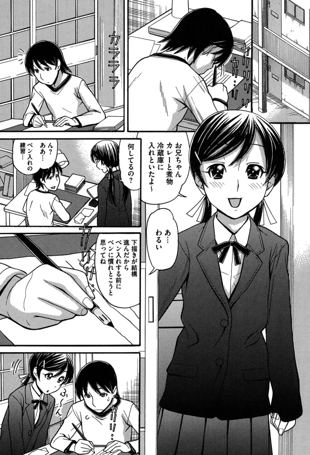 お兄ちゃんは漫画家さん！ 169ページ