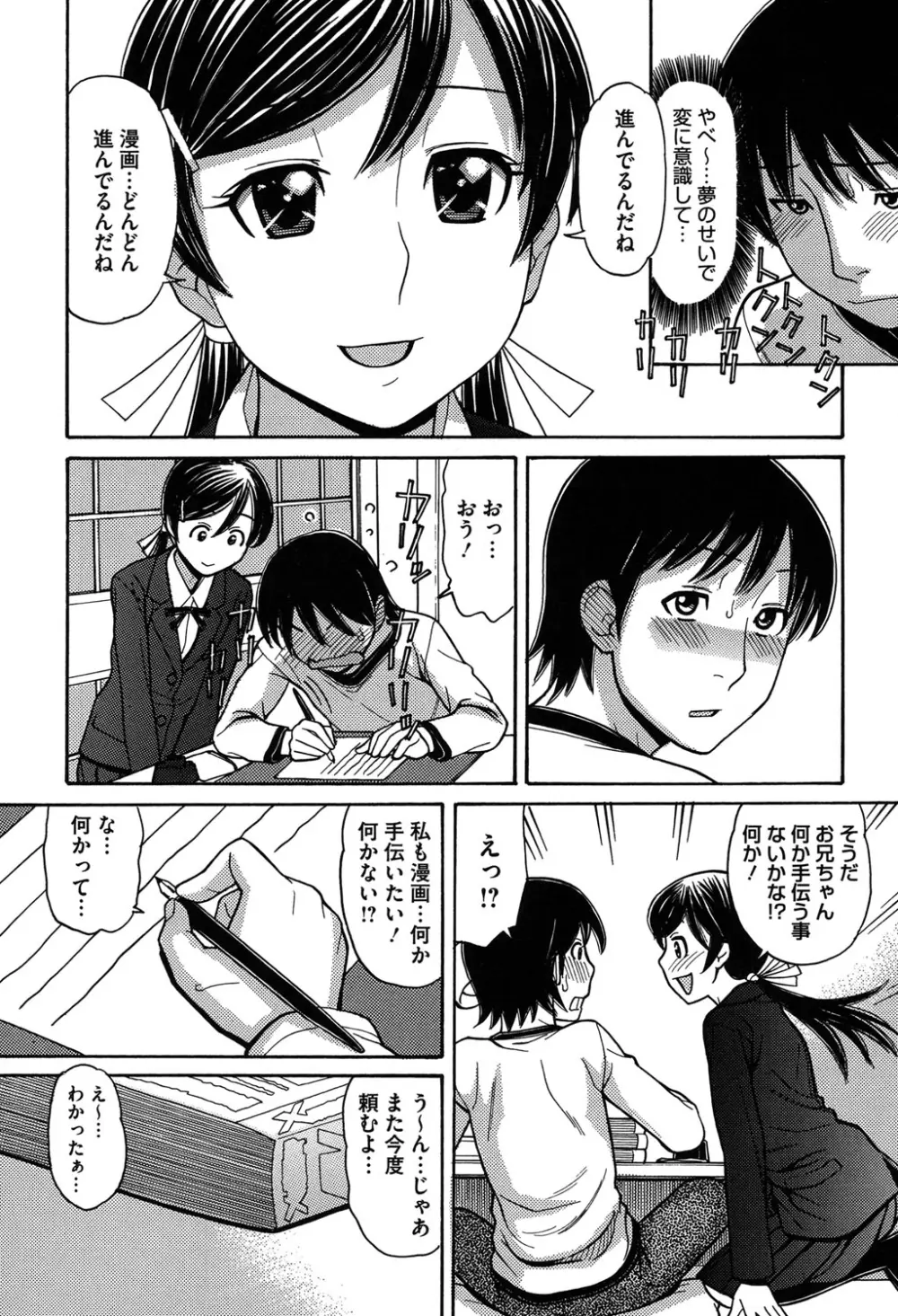 お兄ちゃんは漫画家さん！ 170ページ