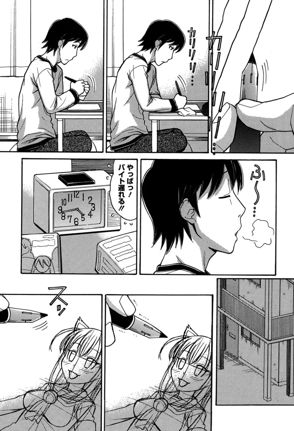 お兄ちゃんは漫画家さん！ 172ページ