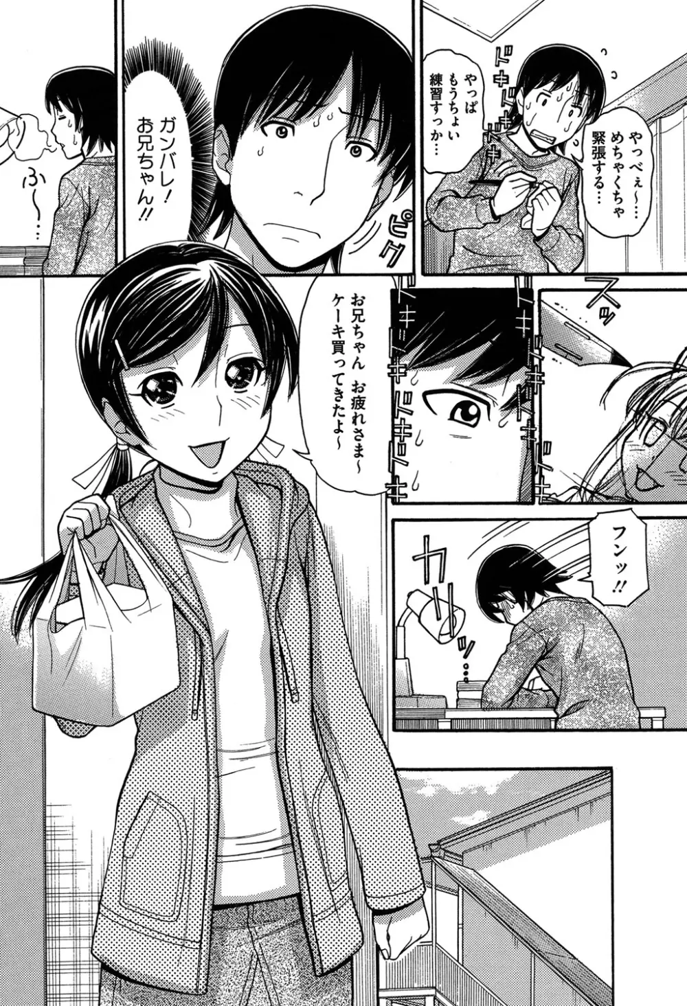 お兄ちゃんは漫画家さん！ 173ページ