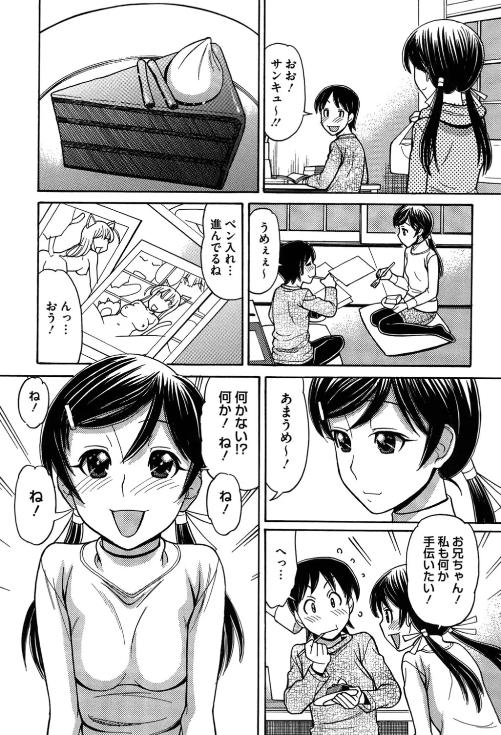 お兄ちゃんは漫画家さん！ 174ページ