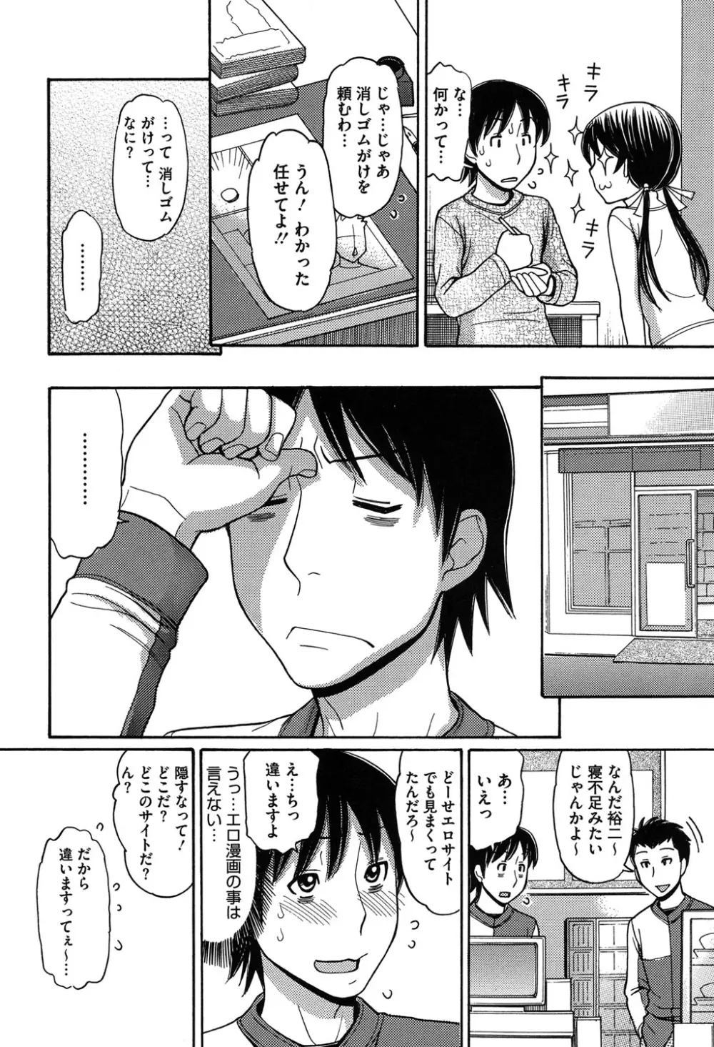 お兄ちゃんは漫画家さん！ 175ページ