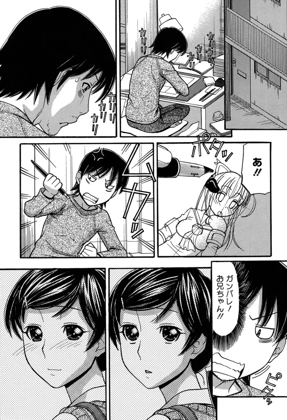 お兄ちゃんは漫画家さん！ 176ページ