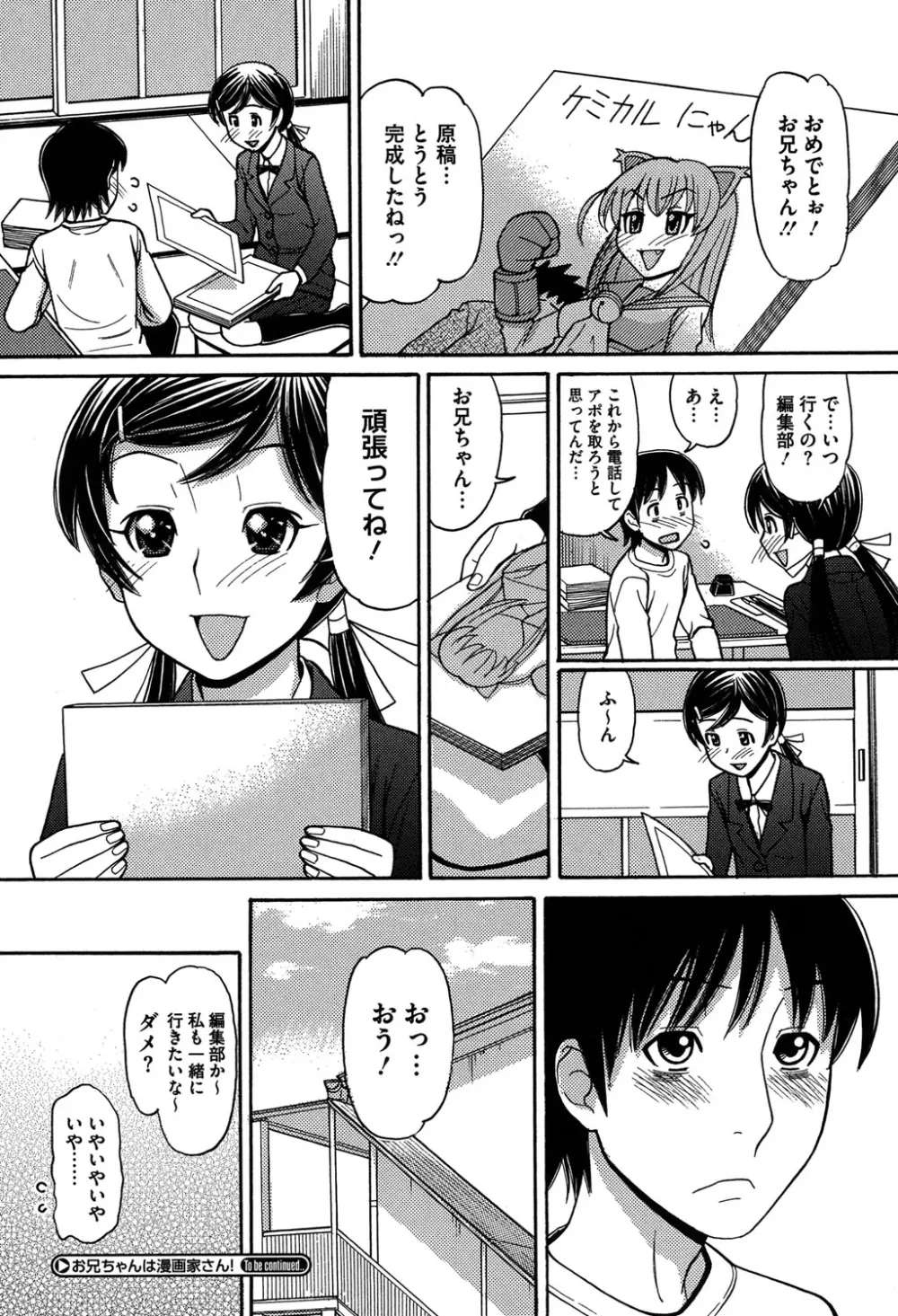 お兄ちゃんは漫画家さん！ 182ページ