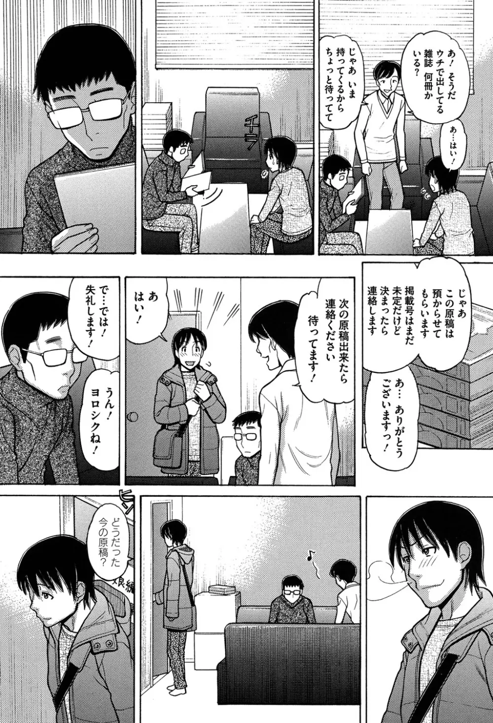 お兄ちゃんは漫画家さん！ 185ページ