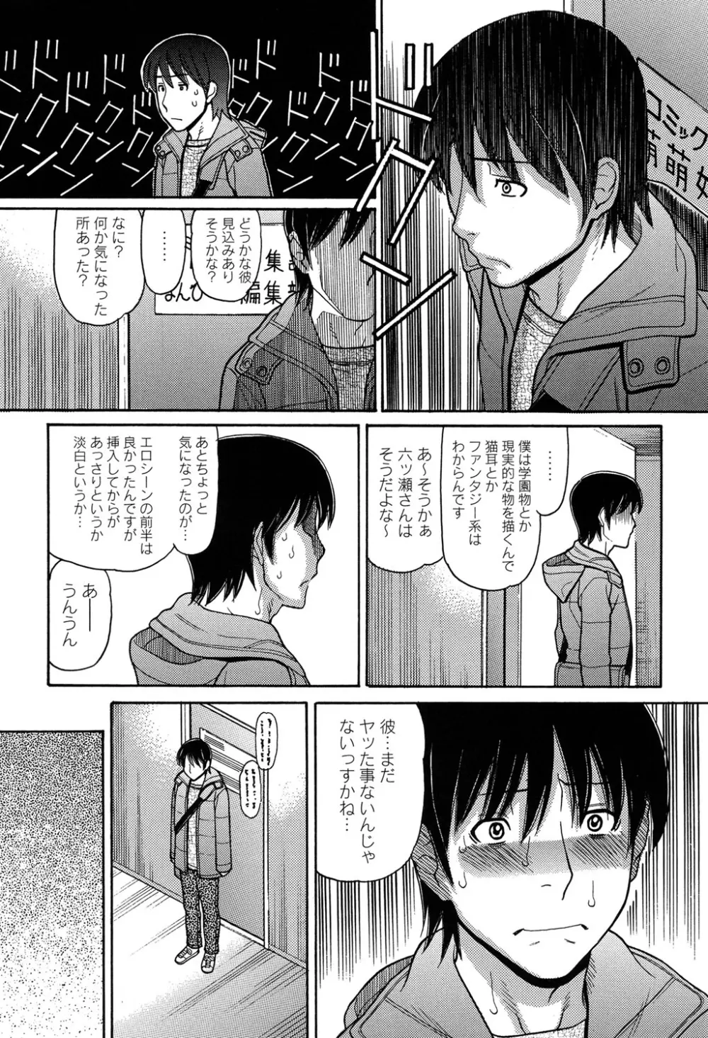 お兄ちゃんは漫画家さん！ 186ページ