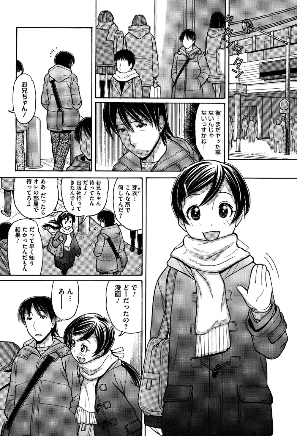 お兄ちゃんは漫画家さん！ 187ページ