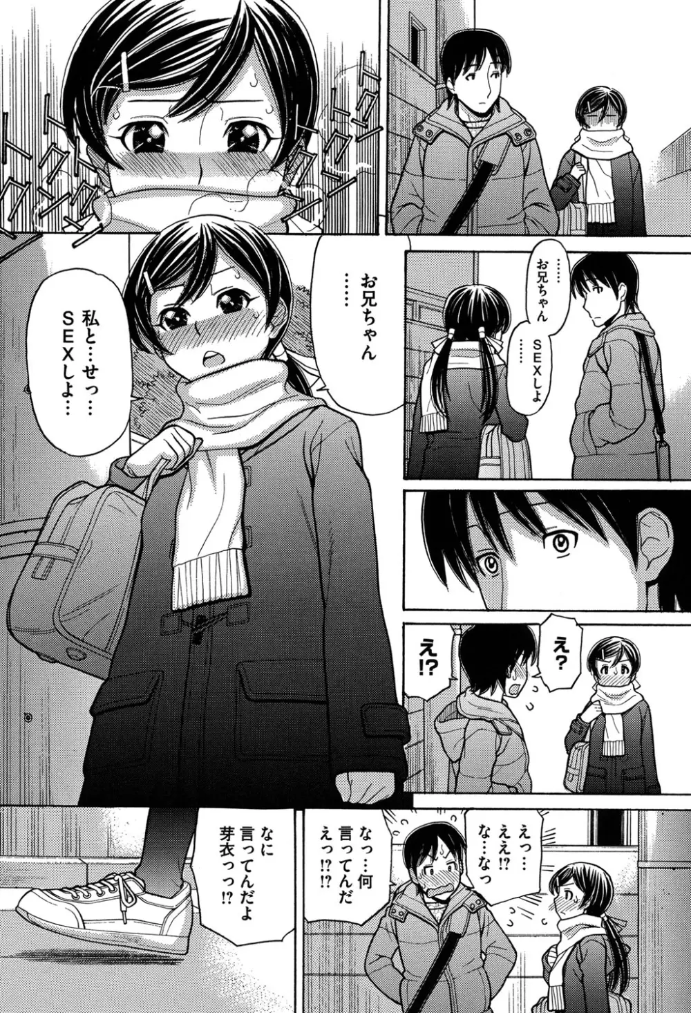 お兄ちゃんは漫画家さん！ 190ページ