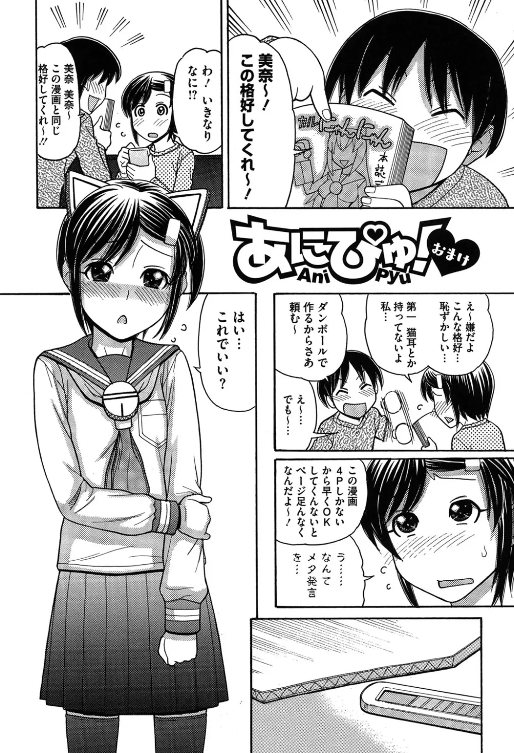 お兄ちゃんは漫画家さん！ 207ページ