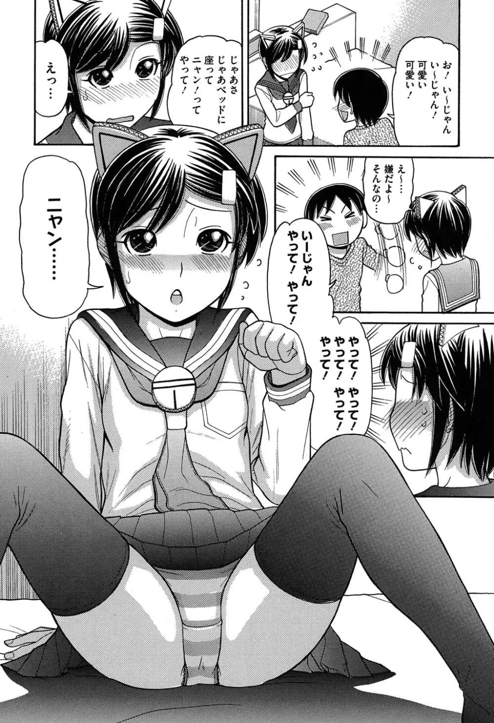 お兄ちゃんは漫画家さん！ 208ページ