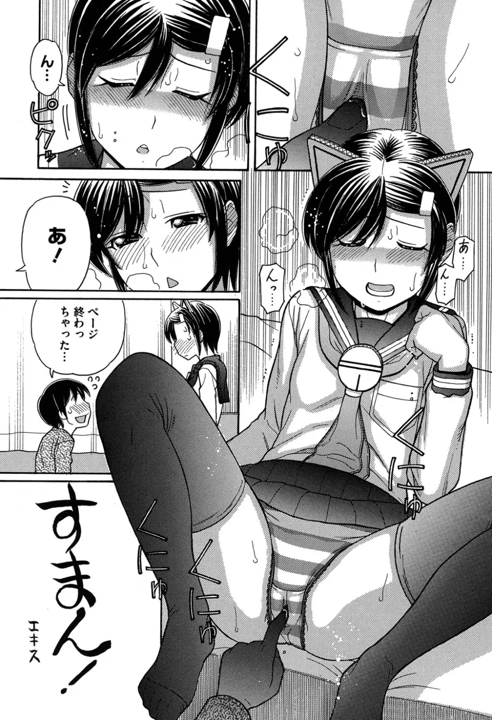 お兄ちゃんは漫画家さん！ 210ページ