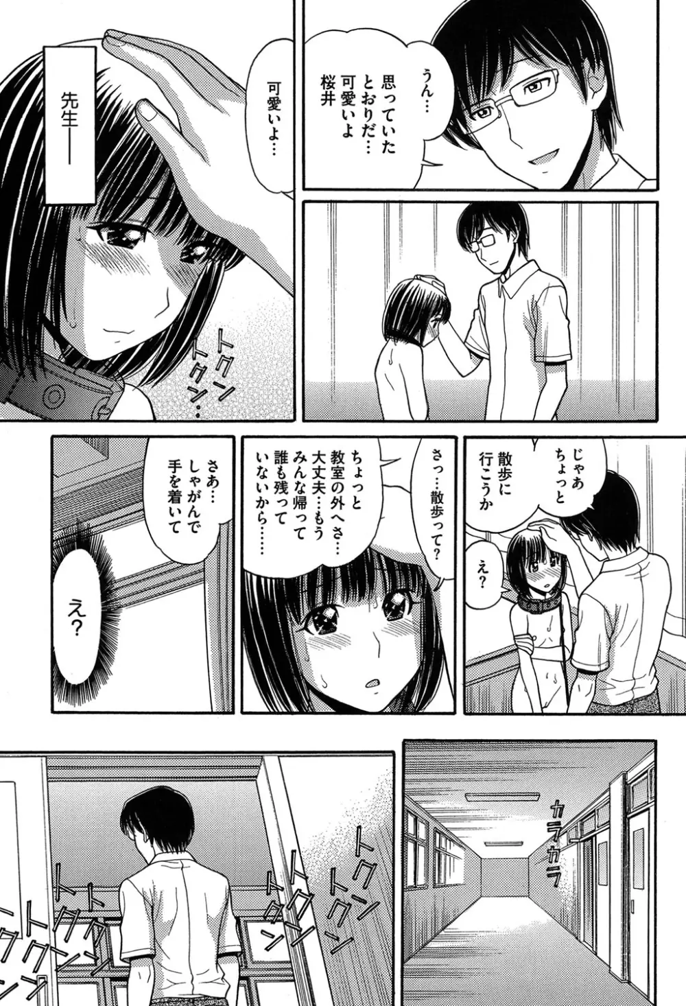 お兄ちゃんは漫画家さん！ 39ページ