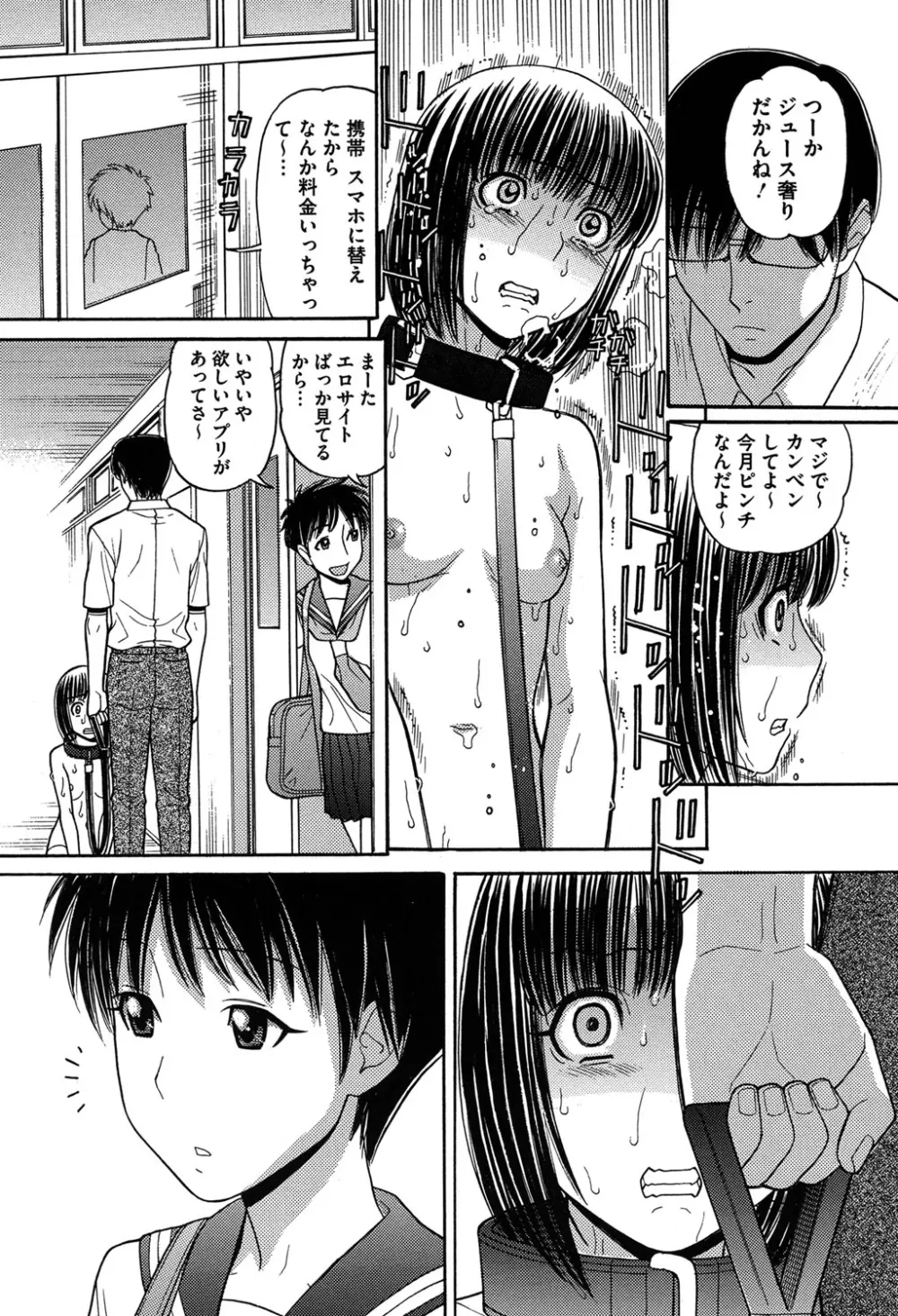 お兄ちゃんは漫画家さん！ 54ページ