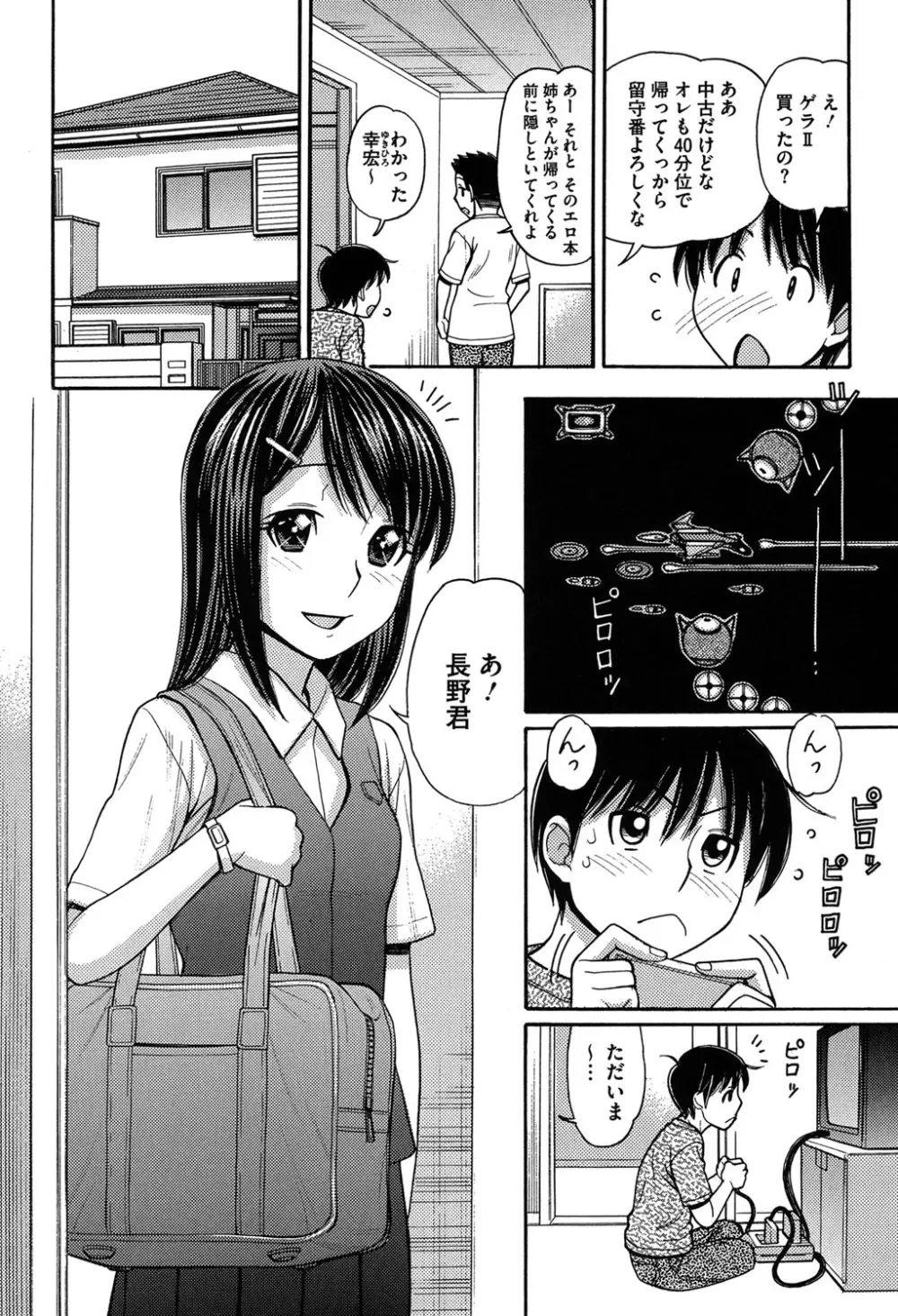 お兄ちゃんは漫画家さん！ 6ページ