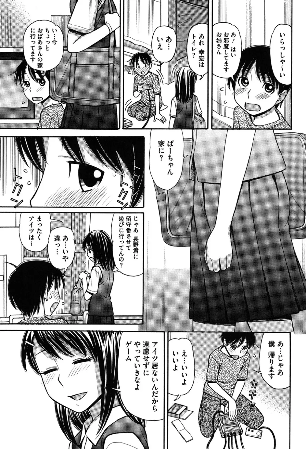 お兄ちゃんは漫画家さん！ 7ページ