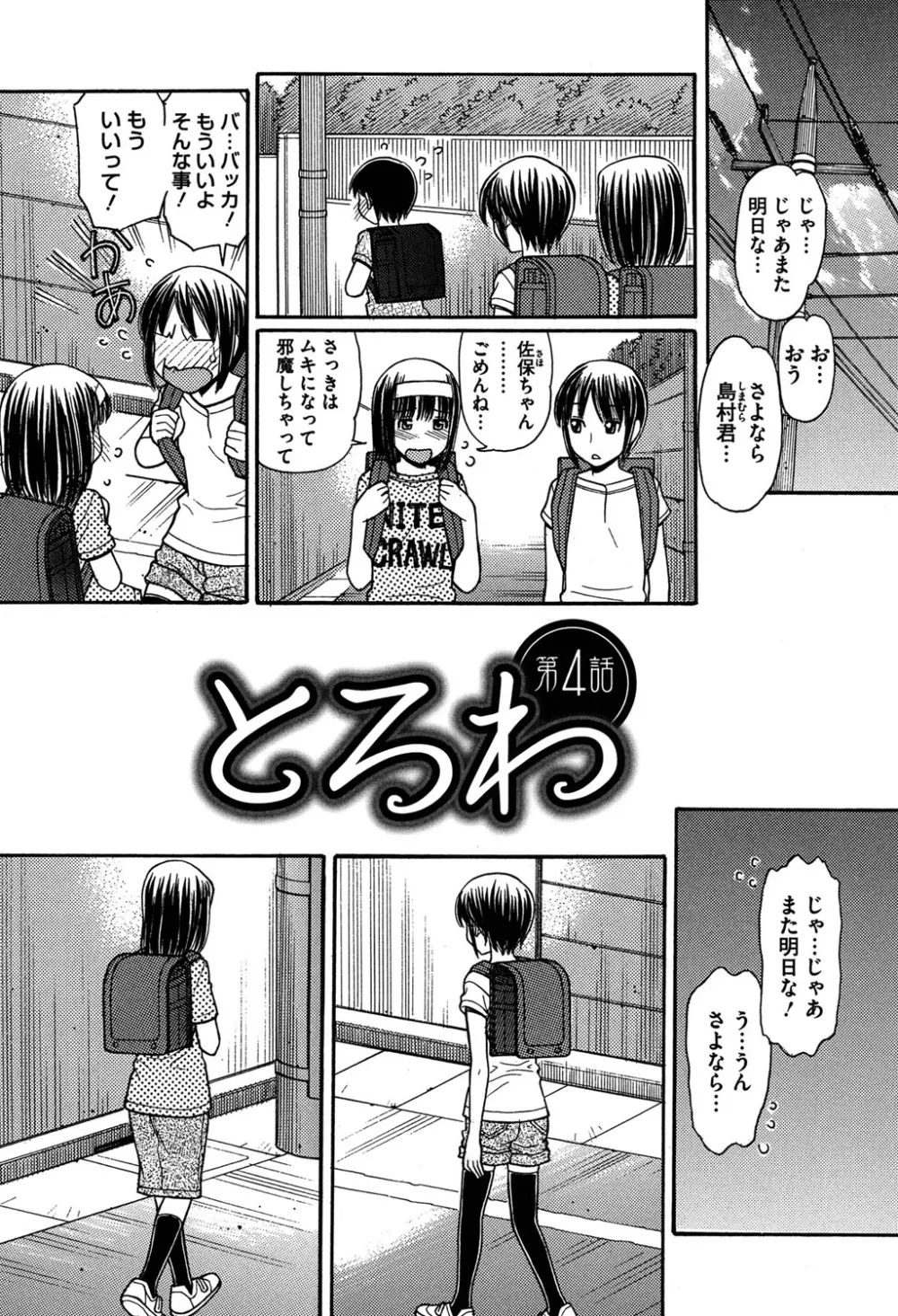 お兄ちゃんは漫画家さん！ 73ページ