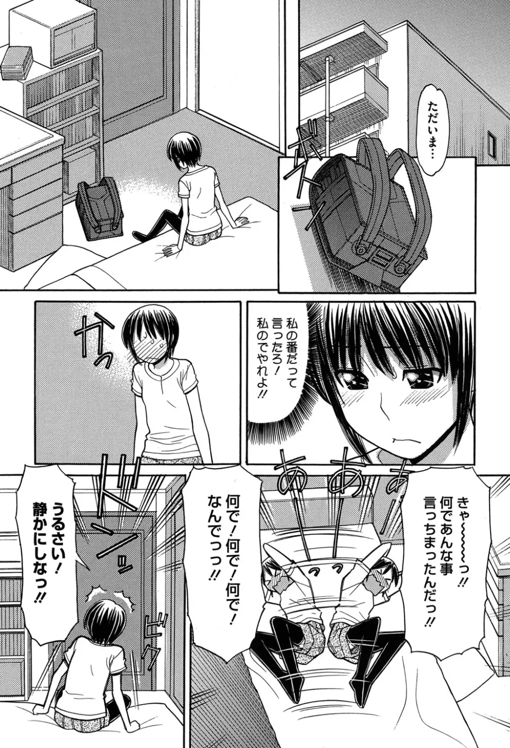 お兄ちゃんは漫画家さん！ 75ページ