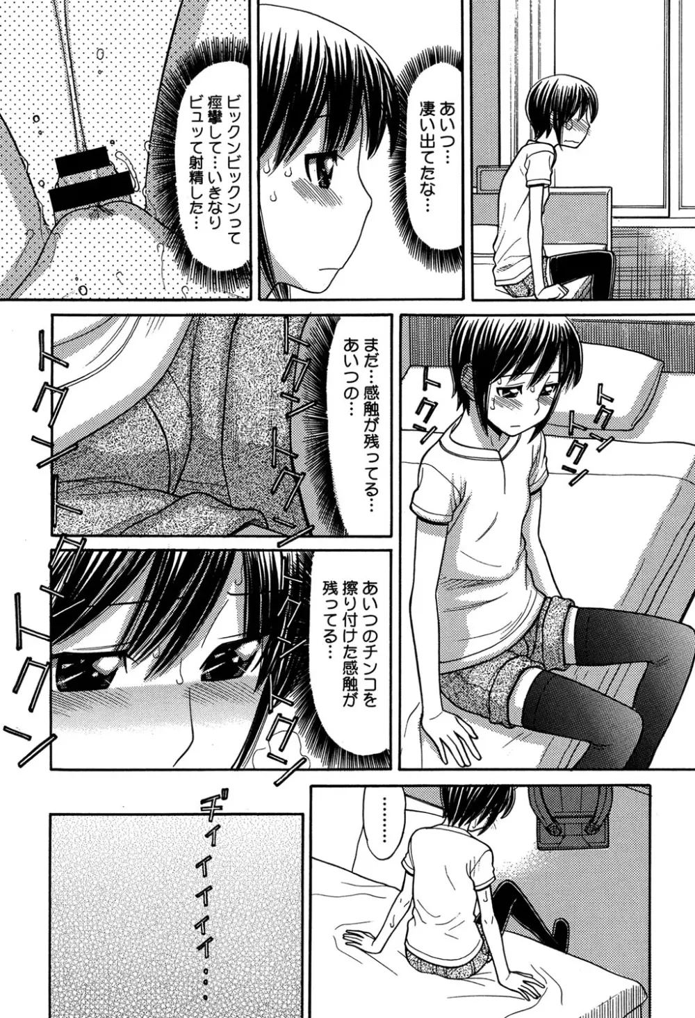 お兄ちゃんは漫画家さん！ 76ページ