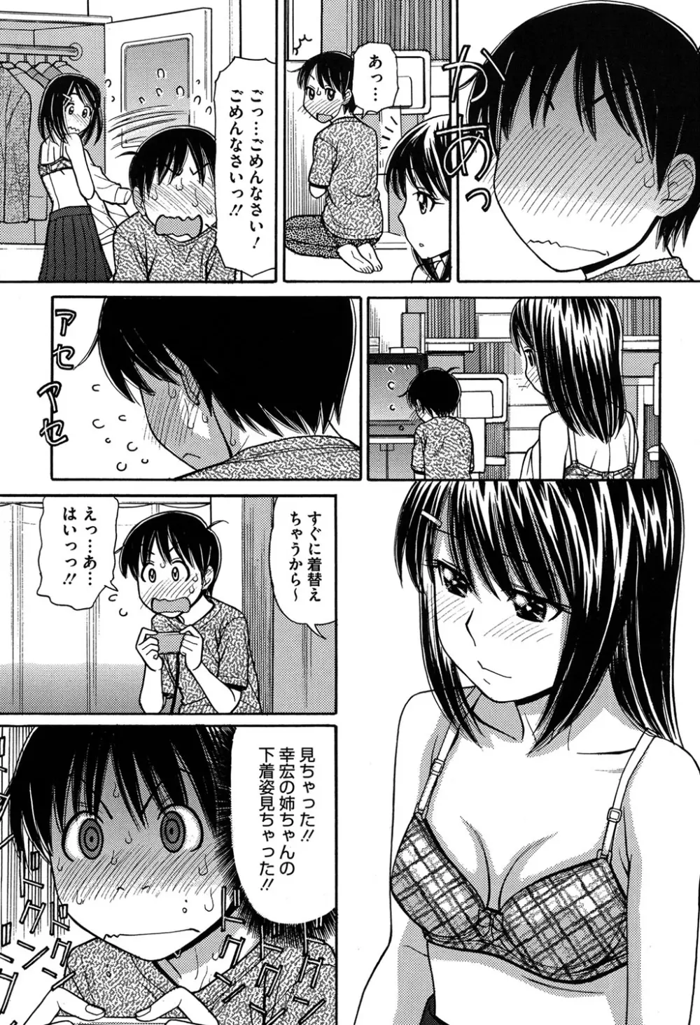 お兄ちゃんは漫画家さん！ 9ページ