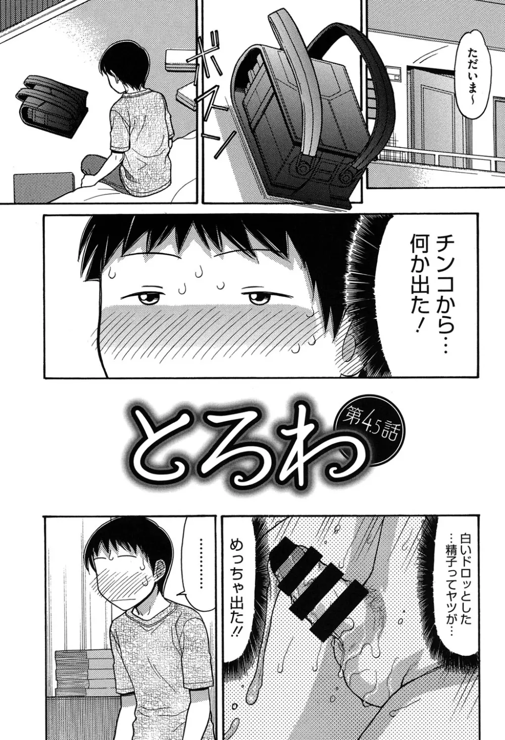 お兄ちゃんは漫画家さん！ 95ページ