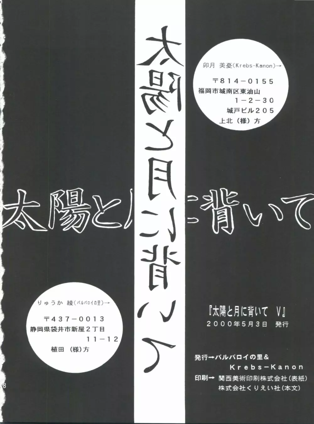 太陽と月に背いてV 37ページ