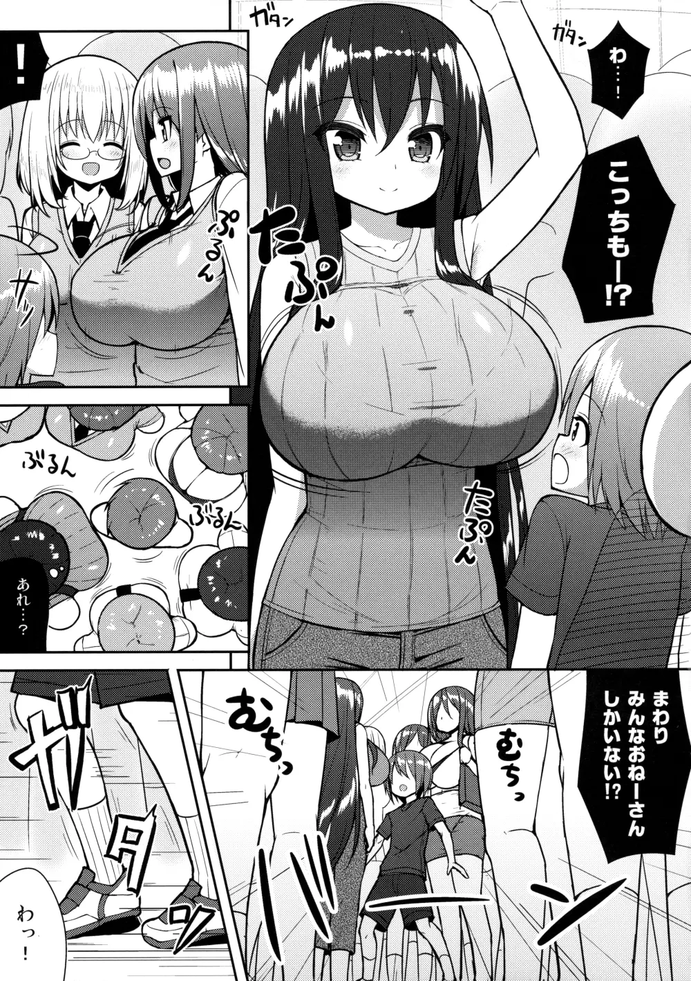 おねーさんでぎゅうぎゅう詰め 6ページ