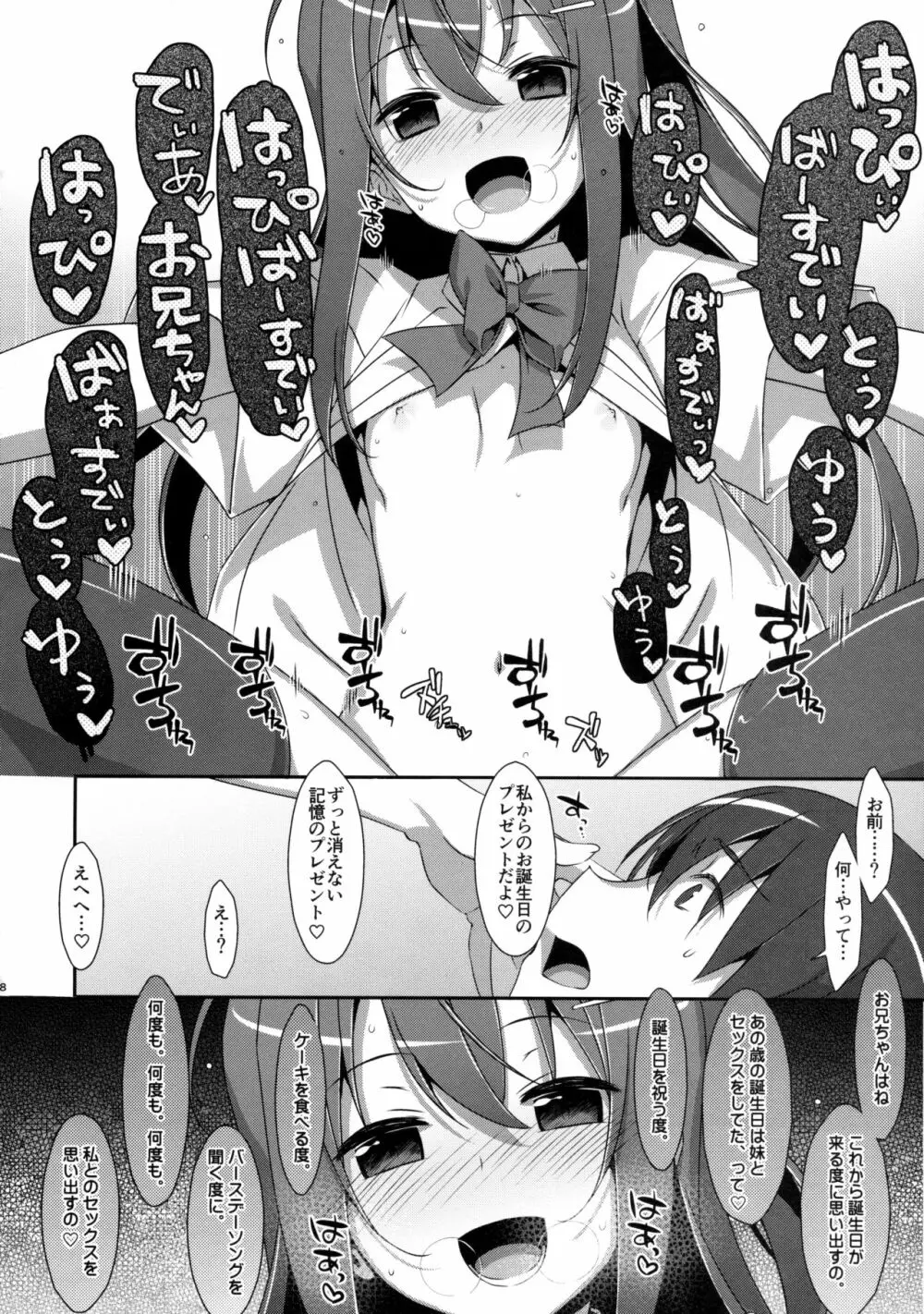 私の、お兄ちゃん3 17ページ