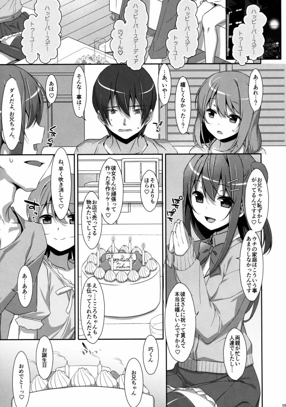 私の、お兄ちゃん3 4ページ