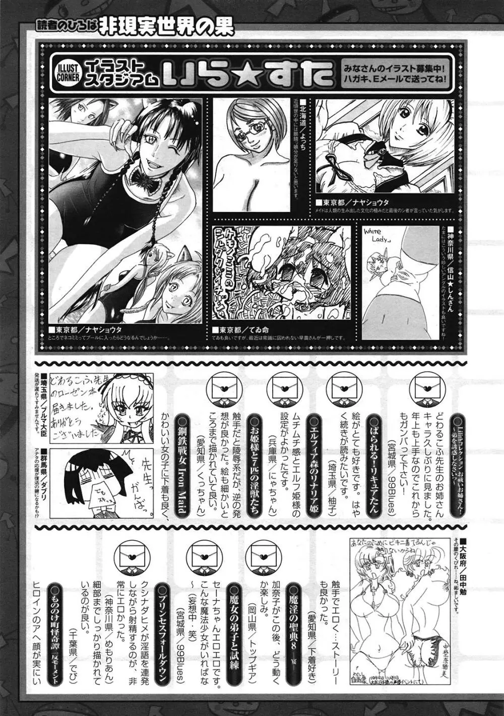 コミックアンリアル 2009年2月号 Vol.17 447ページ