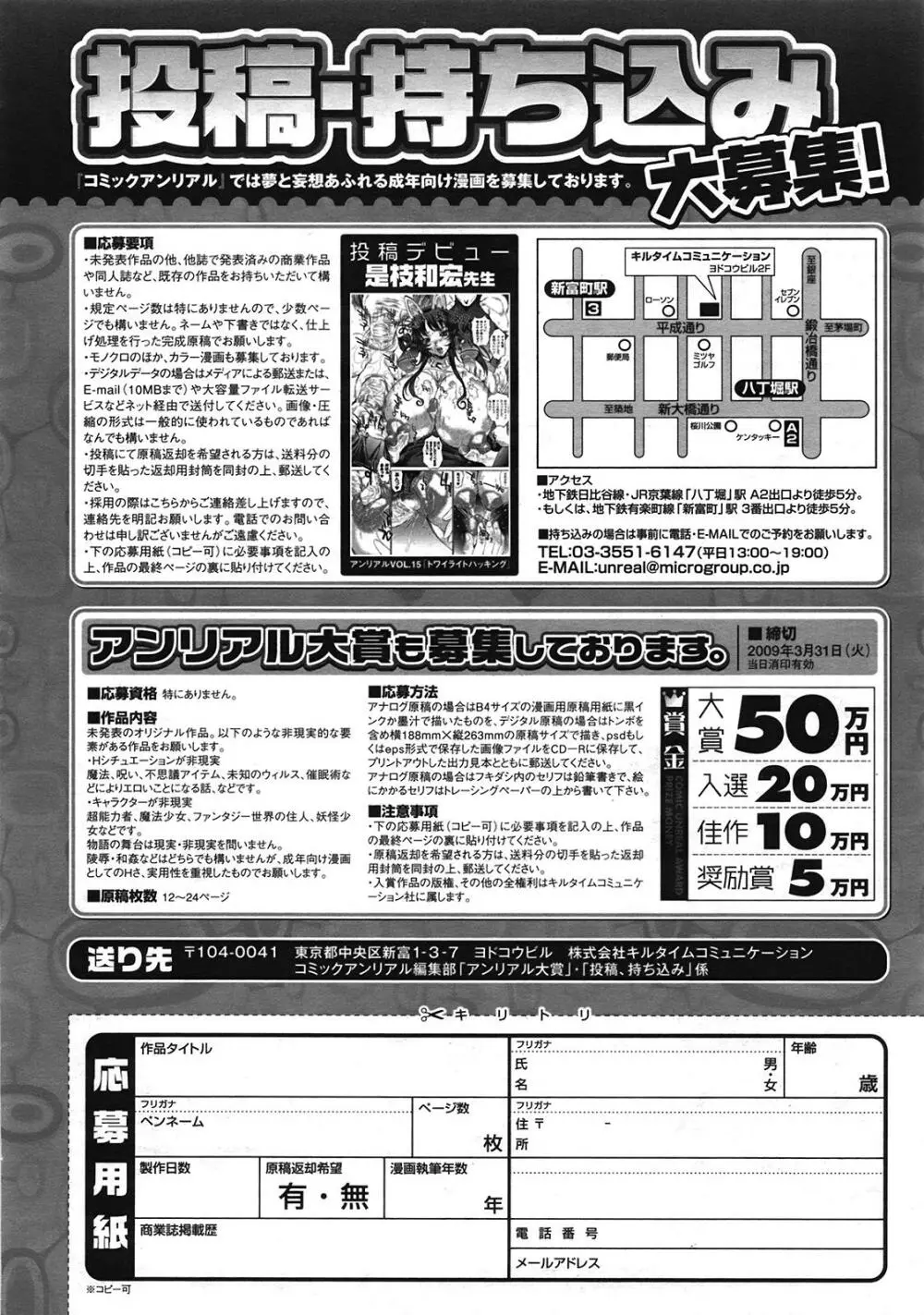 コミックアンリアル 2009年2月号 Vol.17 452ページ