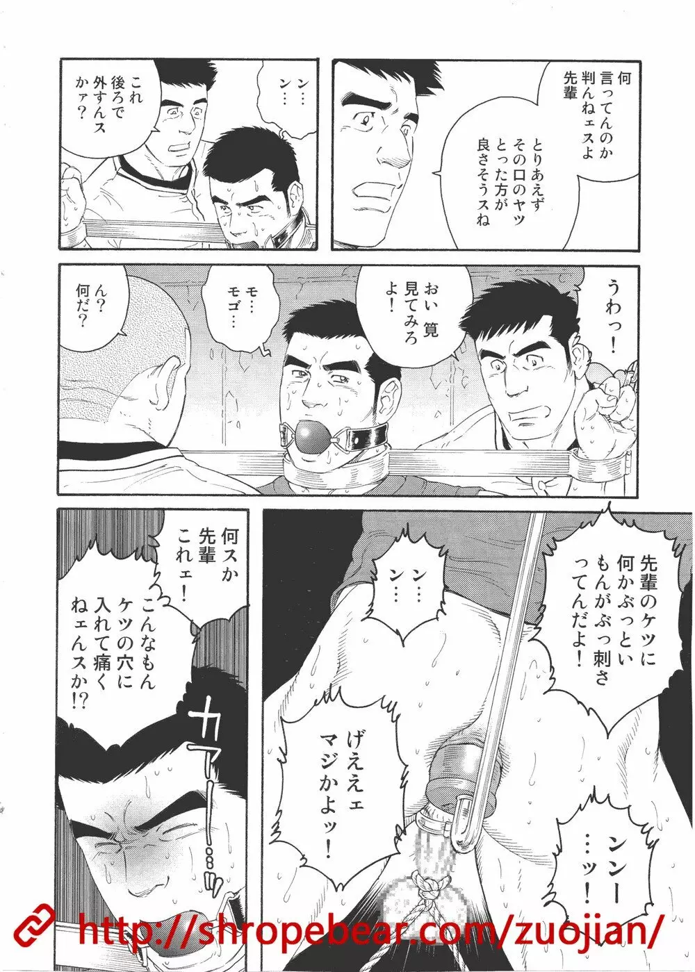 奴隷調教合宿 60ページ