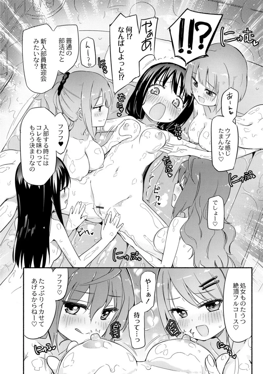 桃百合学園 ひみつのソープ部R 19ページ