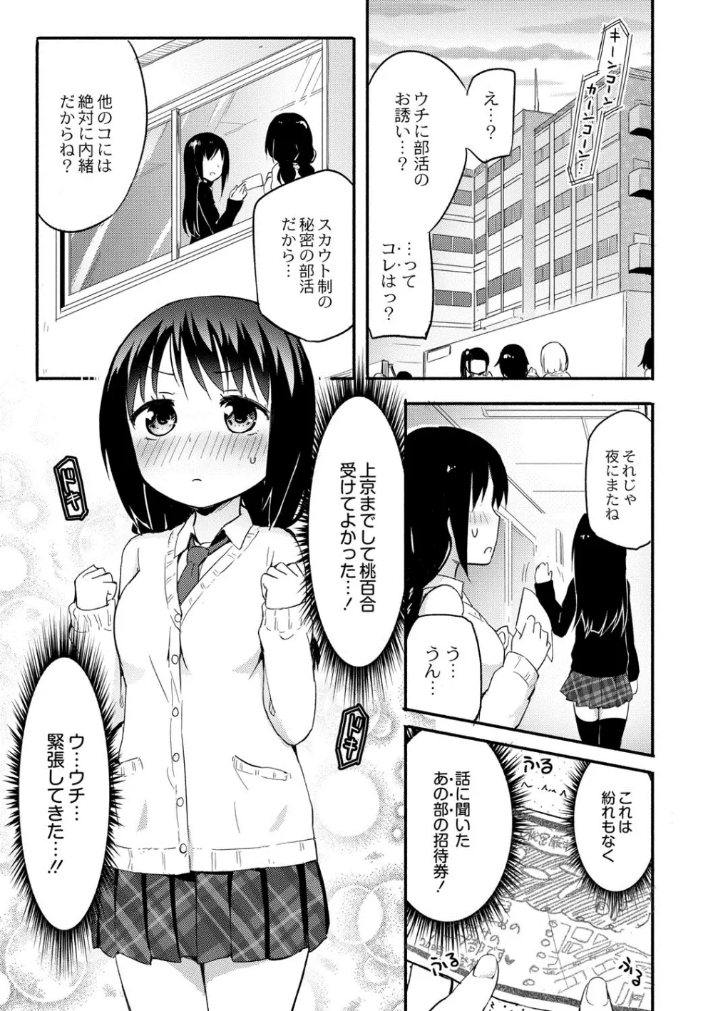 桃百合学園 ひみつのソープ部R 2ページ